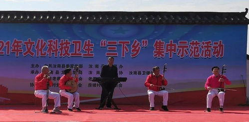 銀齡展風采，文化潤鄉間——汝南縣老年體協積極參與“三下鄉”文藝匯演與交流活動